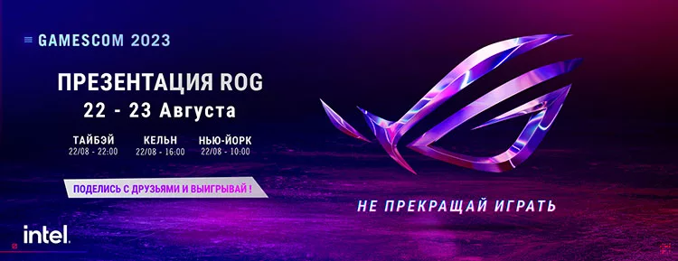 ASUS Republic of Gamers на Gamescom 2023: презентация новых устройств и розыгрыш призов